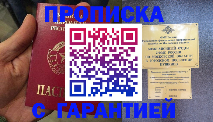 прописка для военкомата в Аксае