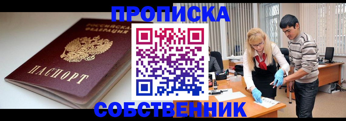 временная регистрация в квартире в Аксае